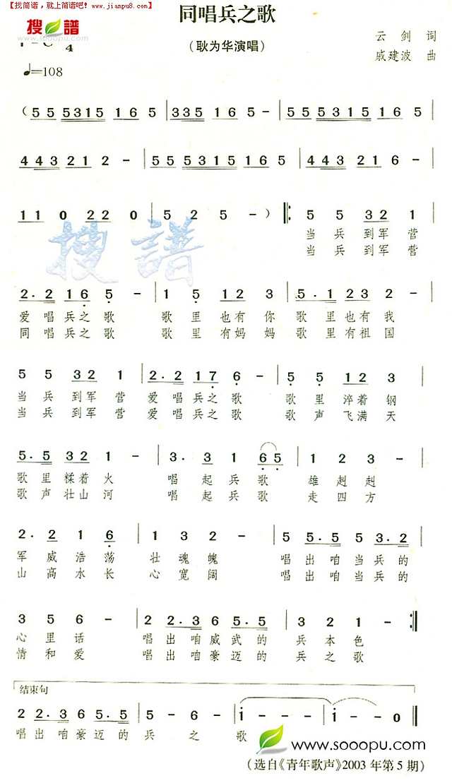 同唱兵之歌简谱
