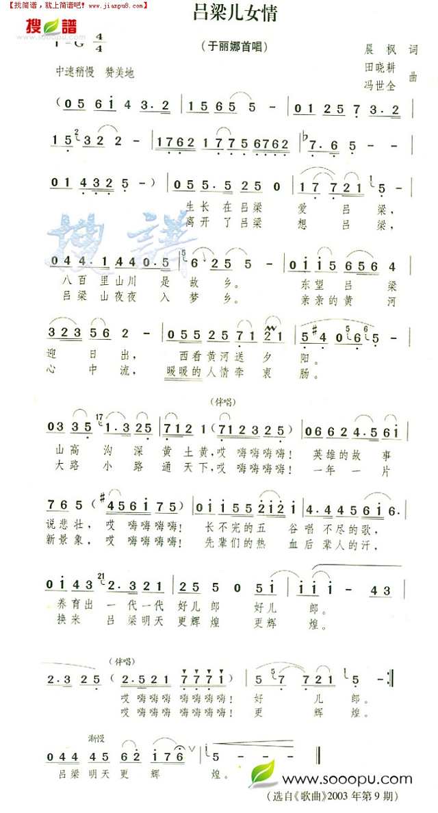 吕梁儿女情简谱
