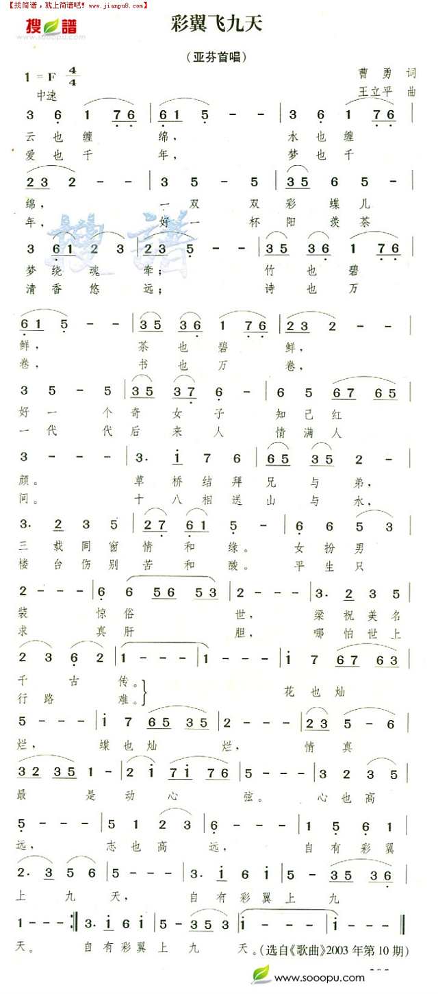 彩翼飞九天简谱
