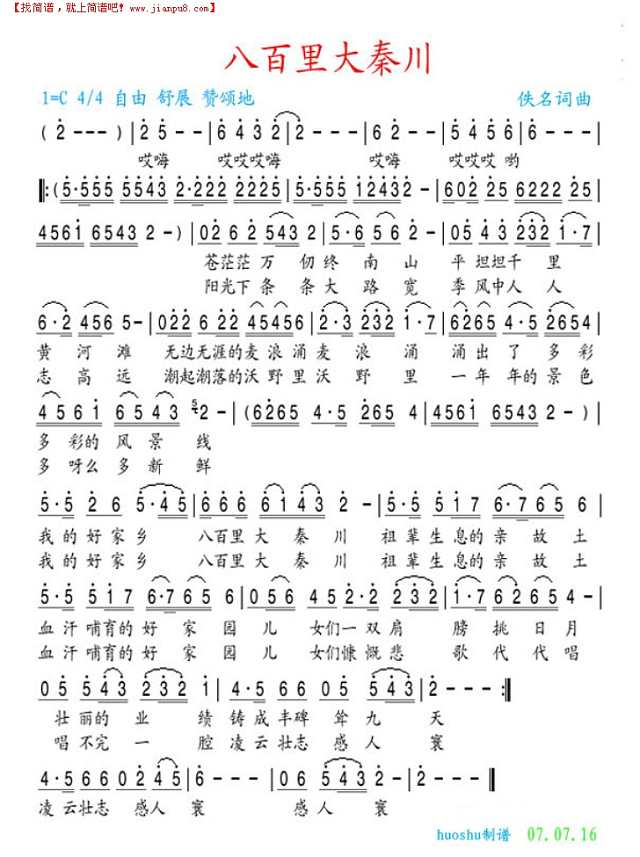 八百里大秦川简谱