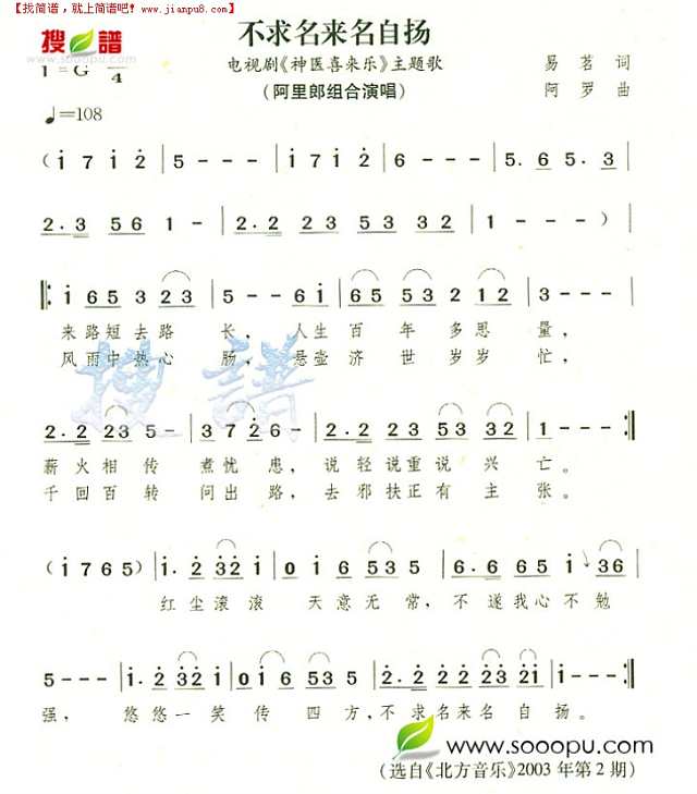 不求名来名自扬简谱
