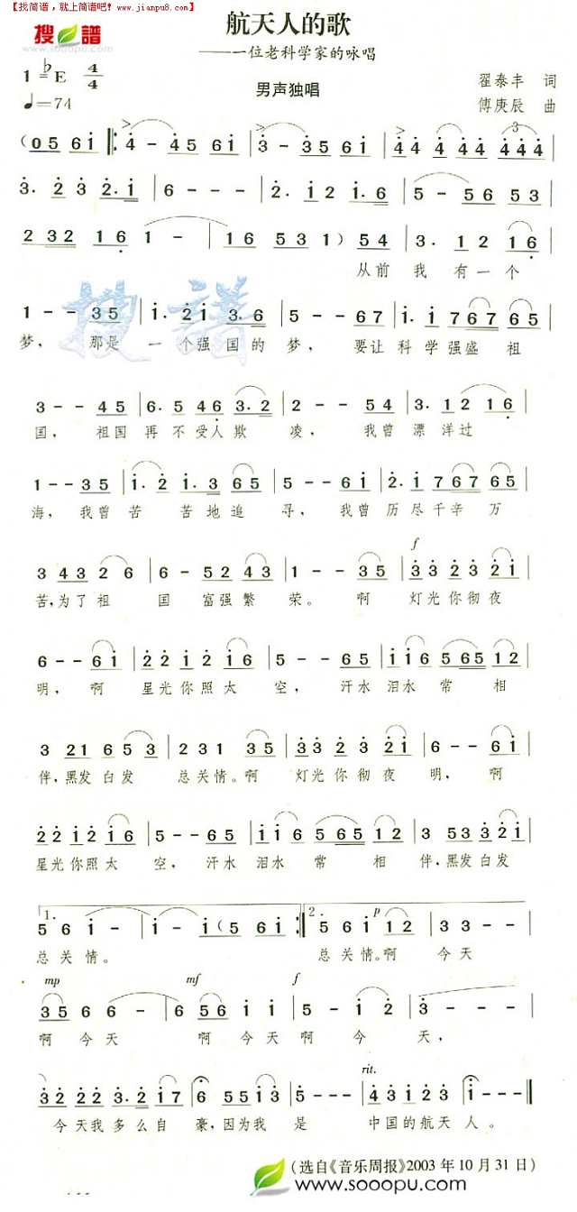 航天人的歌简谱
