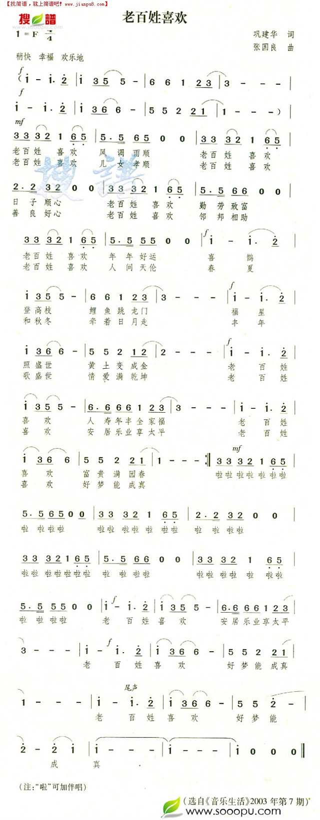 老百姓喜欢简谱