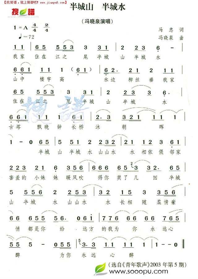 半城山 半城水简谱
