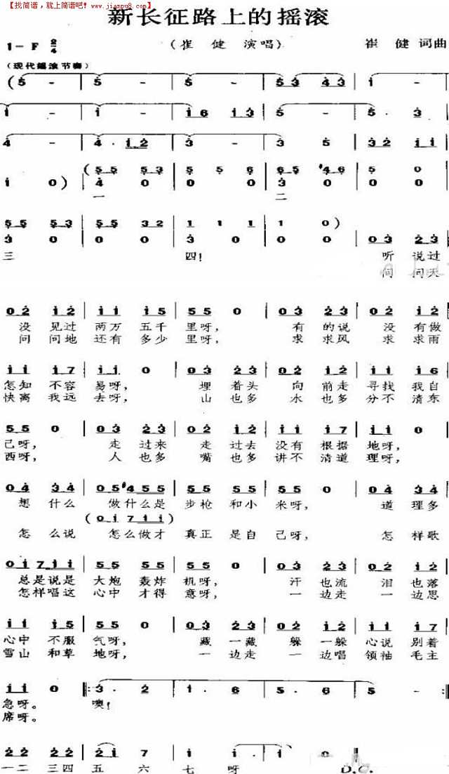 新长征路上的摇滚简谱