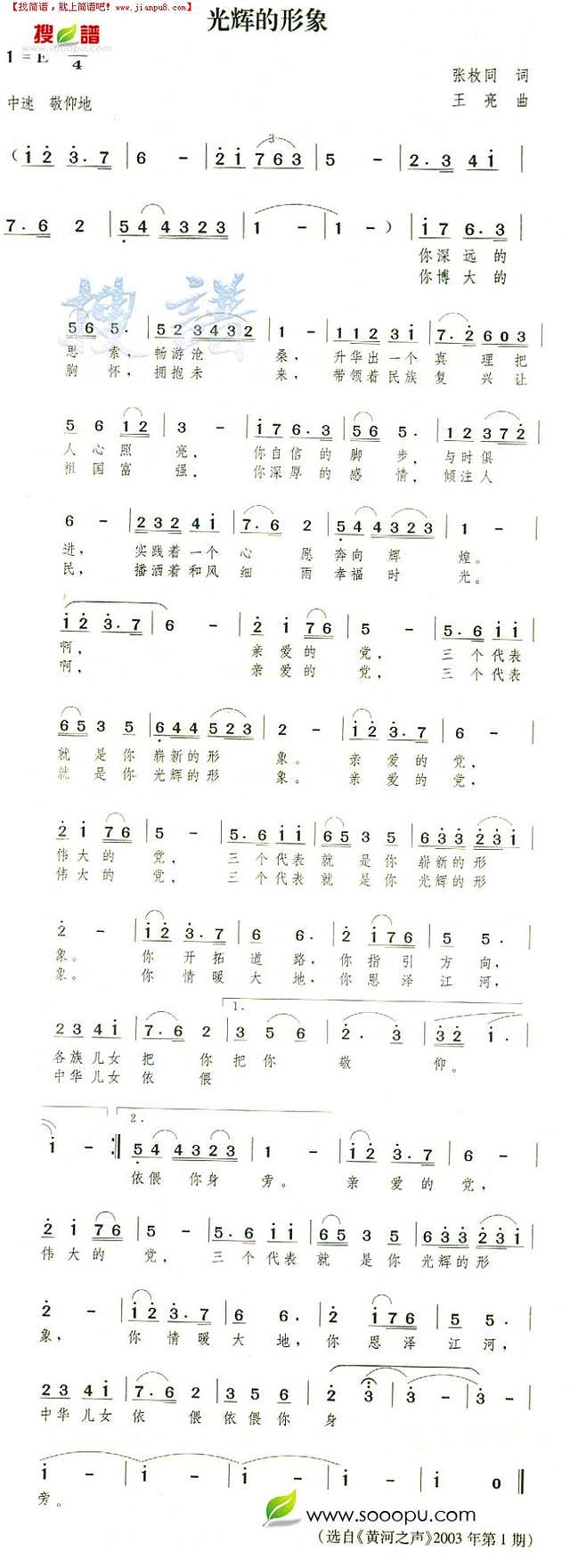 光辉的形象简谱
