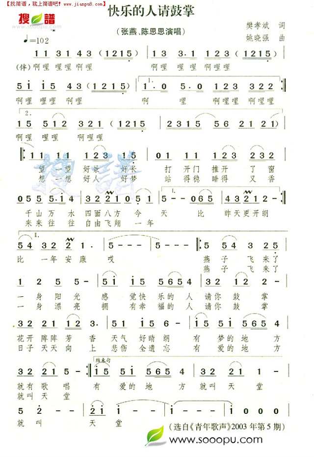 快乐的人请鼓掌简谱
