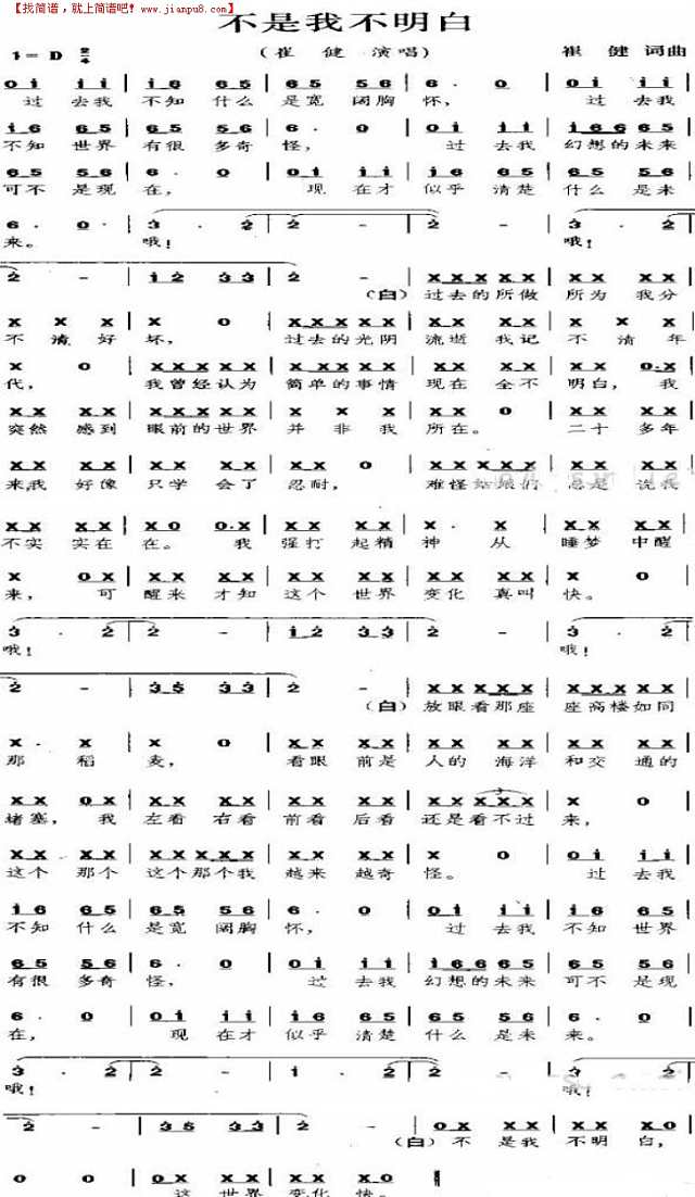 不是我不明白简谱