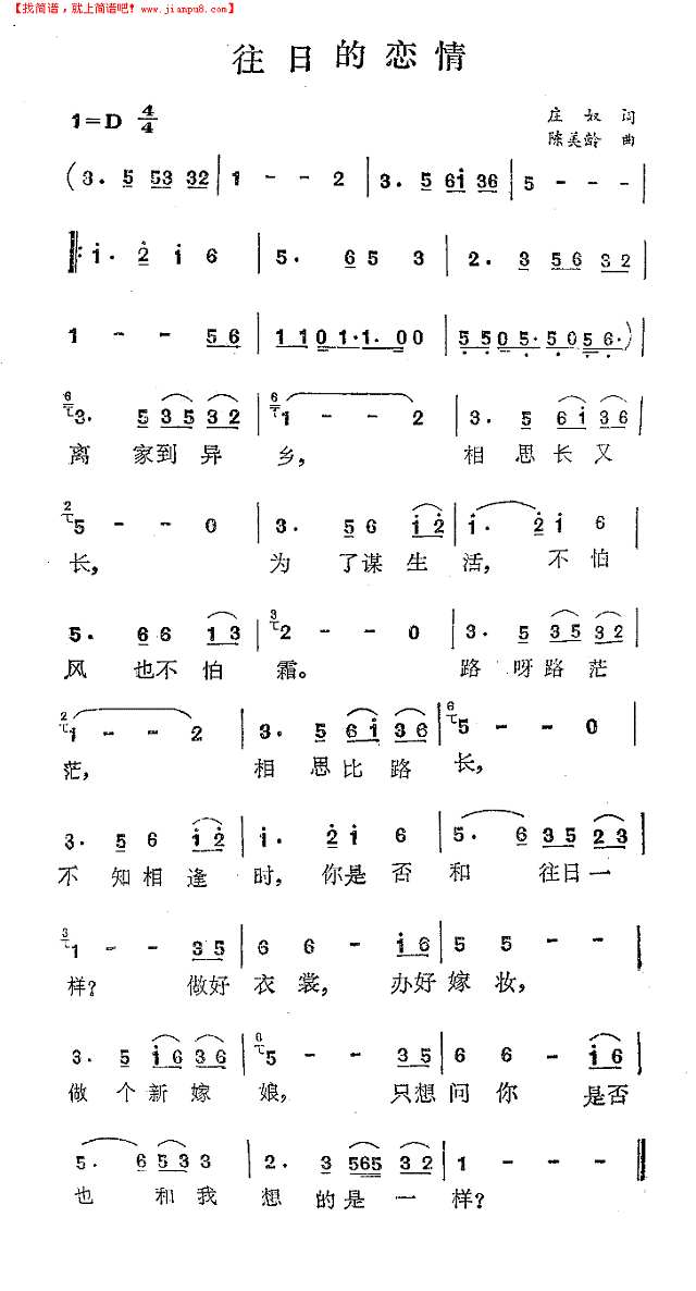往日的恋情简谱