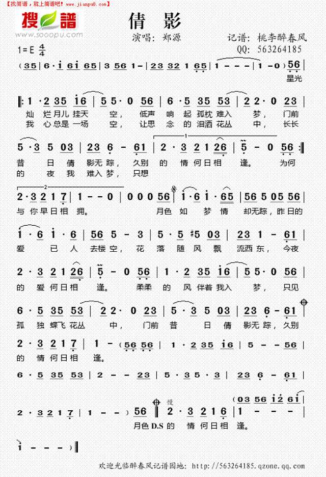 倩影简谱
