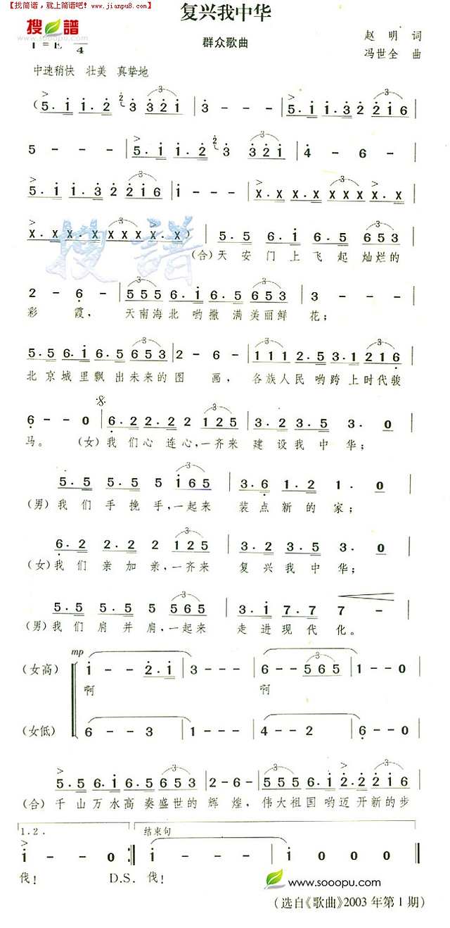 复兴我中华简谱
