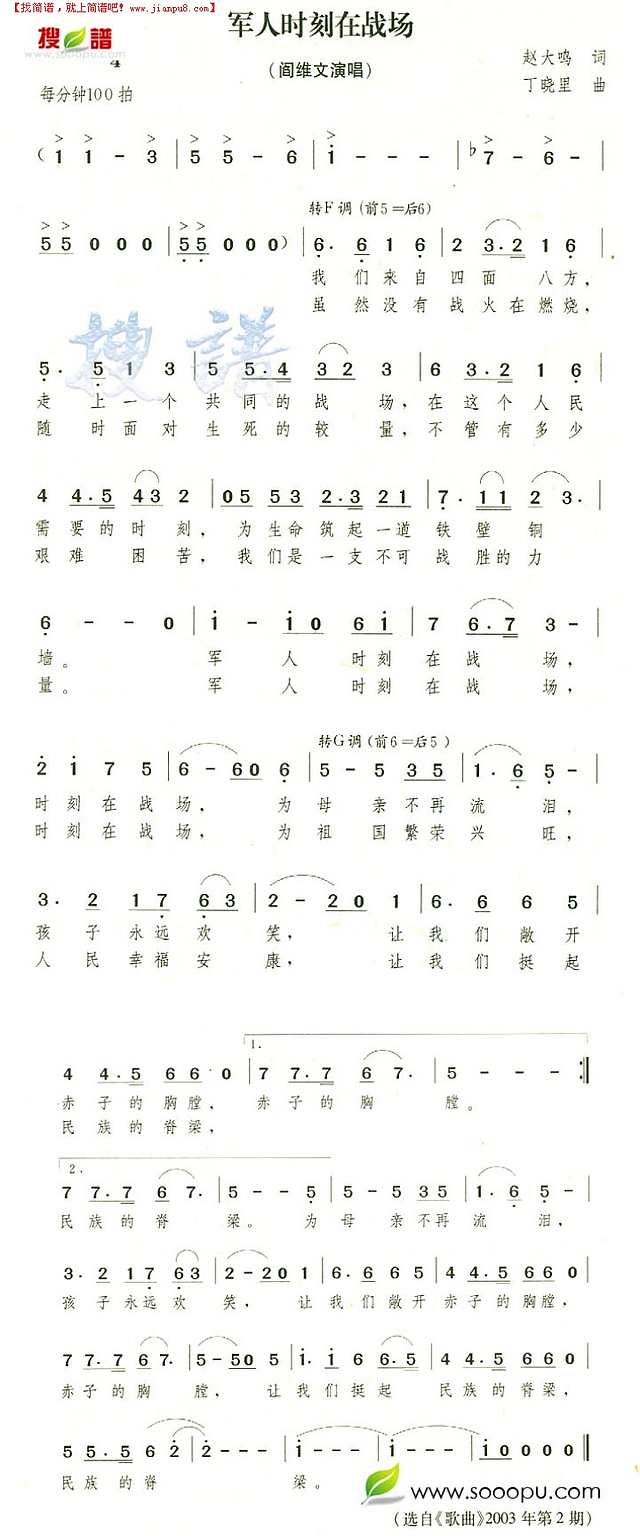 军人时刻在战场简谱
