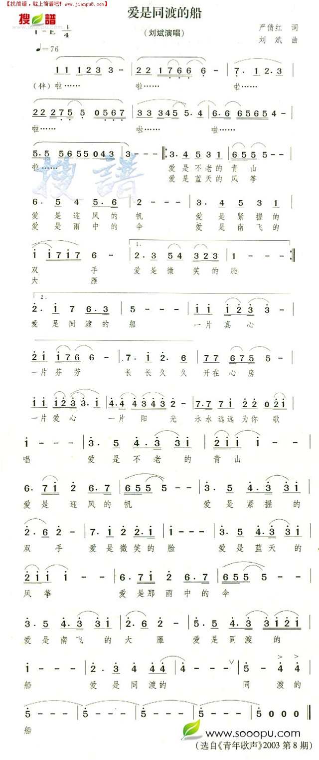 爱是同渡的船简谱
