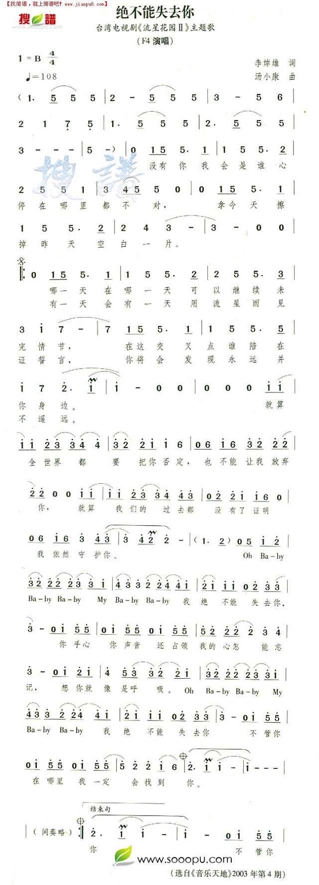 绝不能失去你简谱
