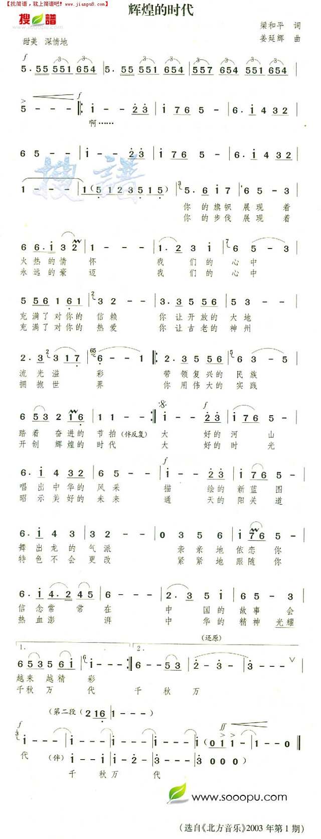 辉煌的时代简谱
