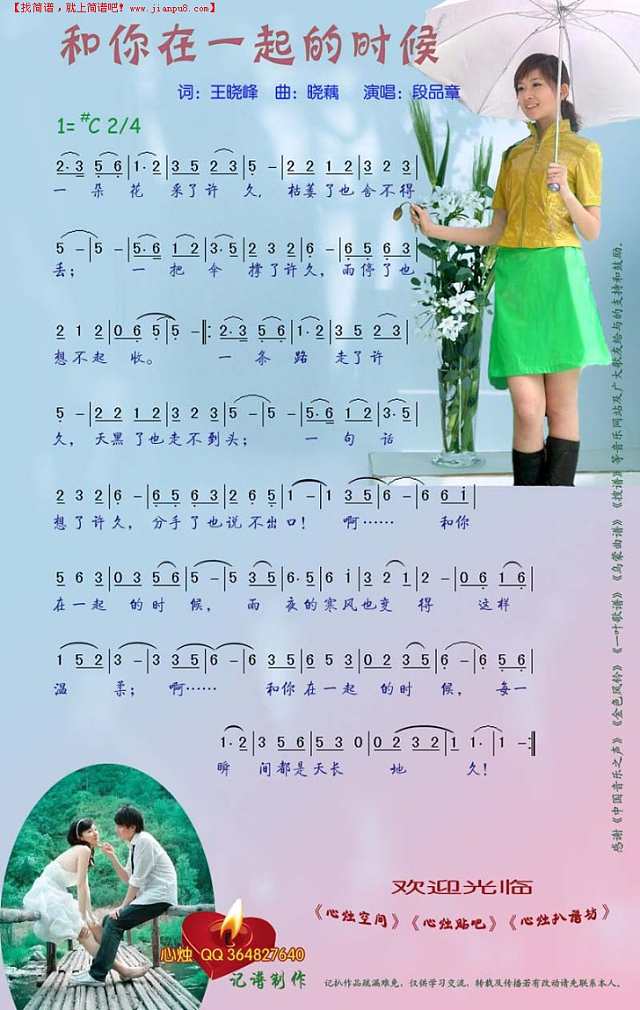 和你在一起的时候简谱
