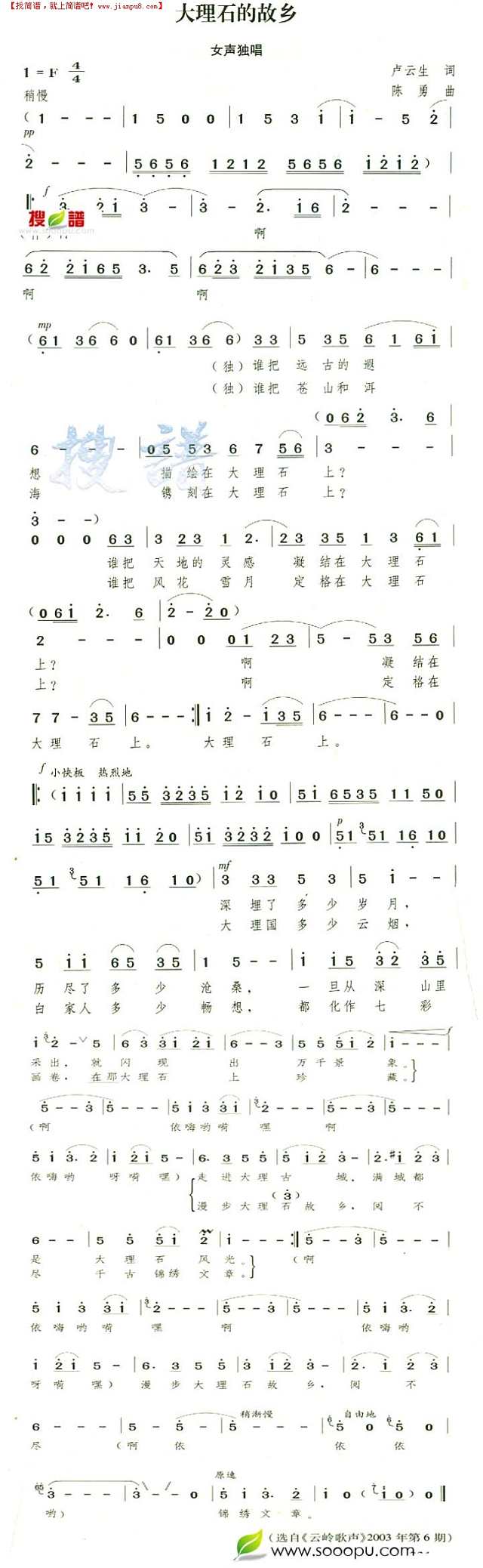 大理石的故乡简谱
