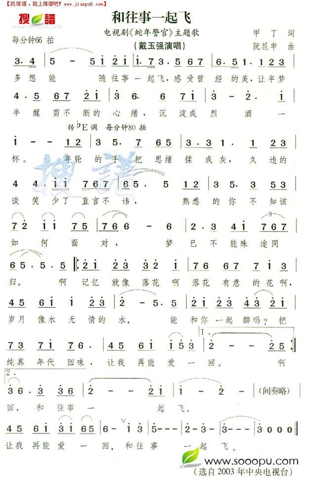 和往事一起飞简谱