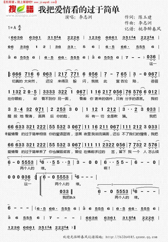 我把爱情想的过于简单简谱
