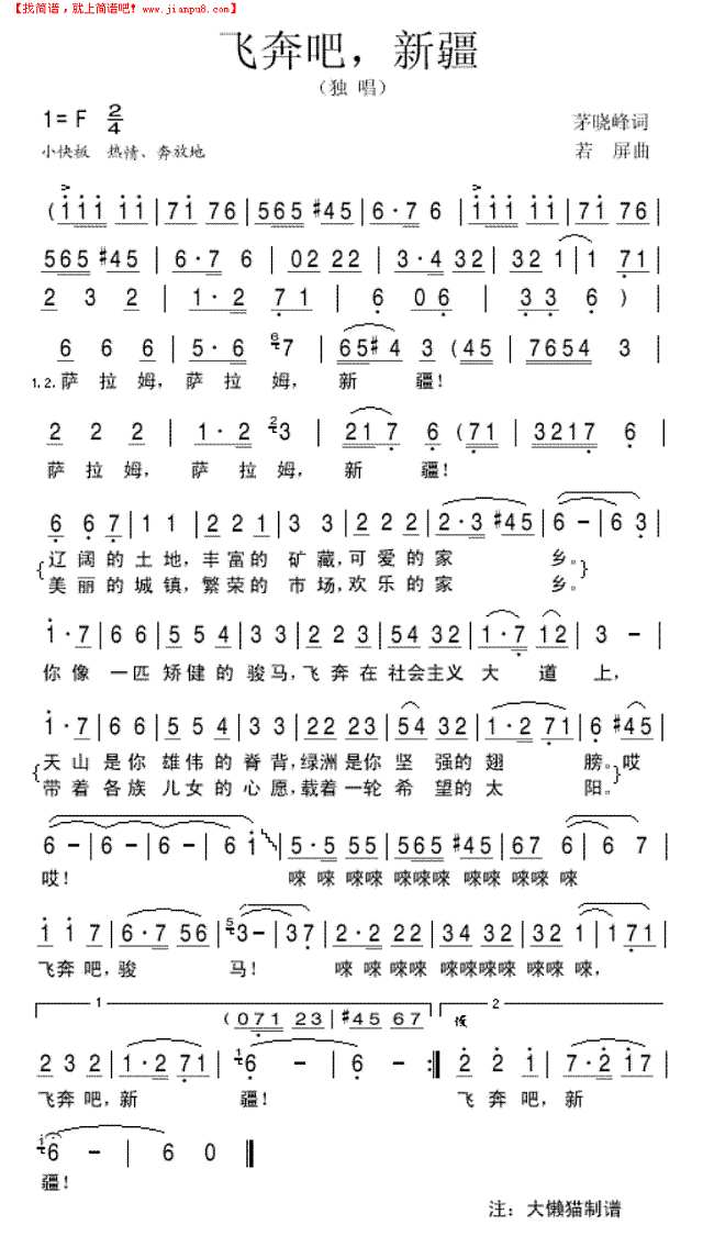 飞奔吧，新疆简谱
