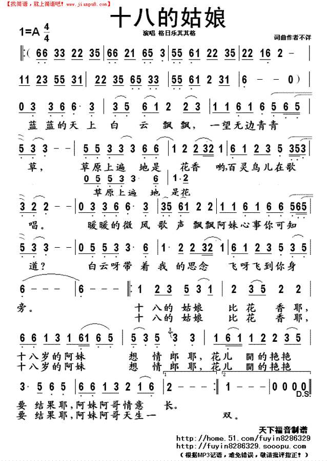 十八的姑娘简谱
