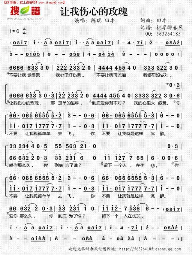 让我伤心的玫瑰简谱
