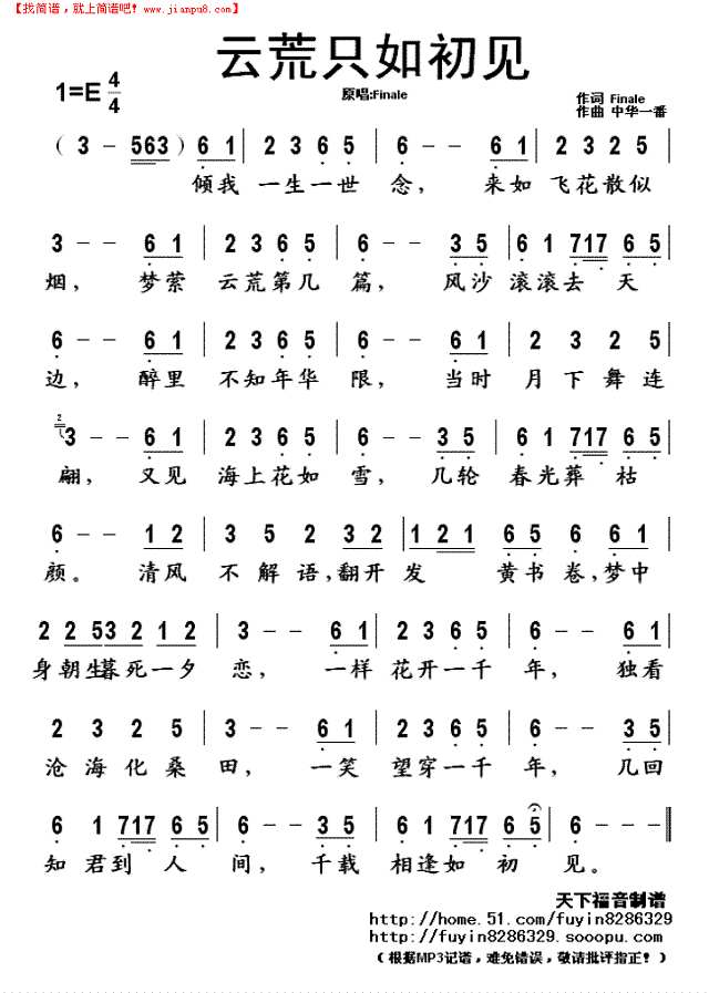云荒只如初见简谱
