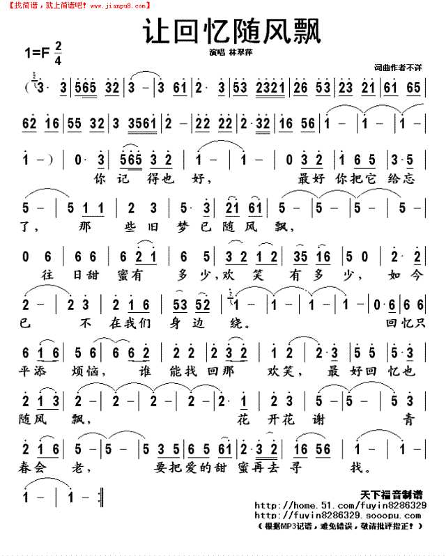让回忆随风飘简谱
