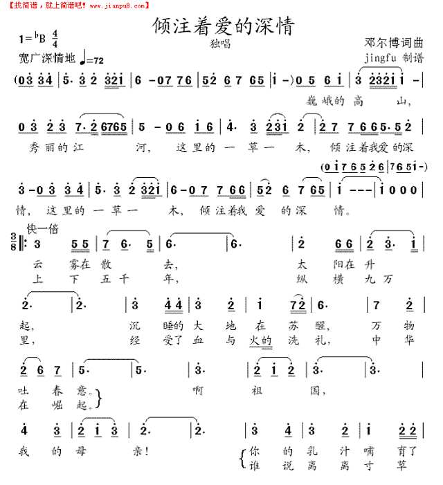 倾注着爱的深情简谱
