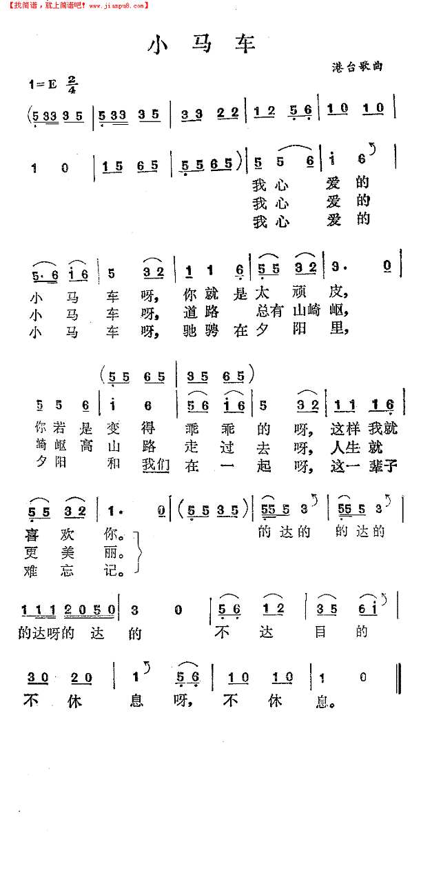 小马车简谱