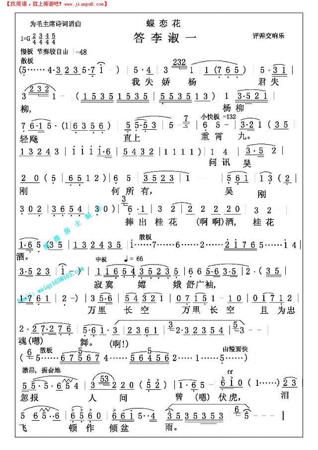 蝶恋花·答李淑一简谱
