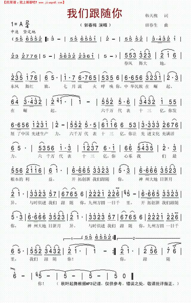 我们跟随你简谱