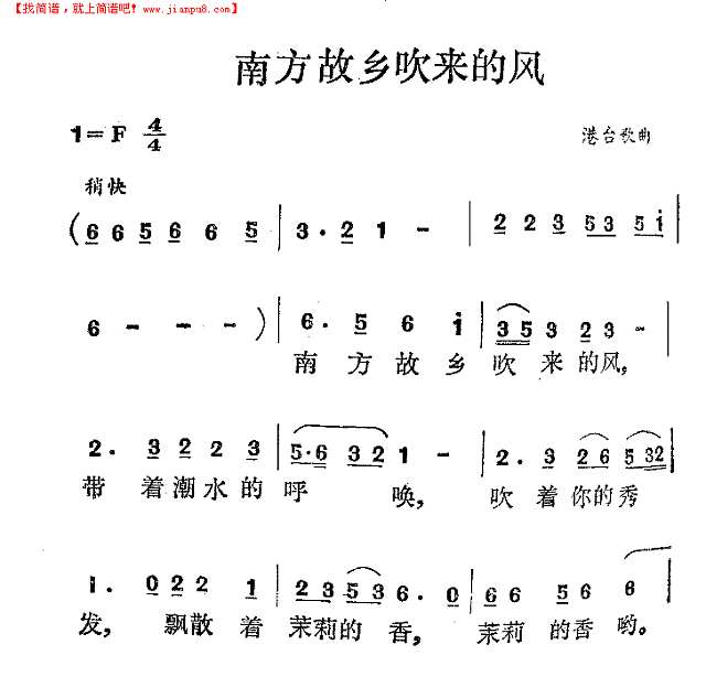 南方故乡吹来的风简谱
