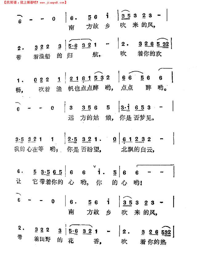 南方故乡吹来的风简谱