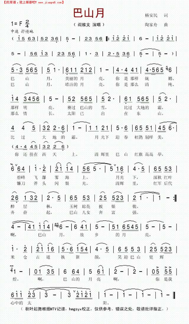 巴山月简谱