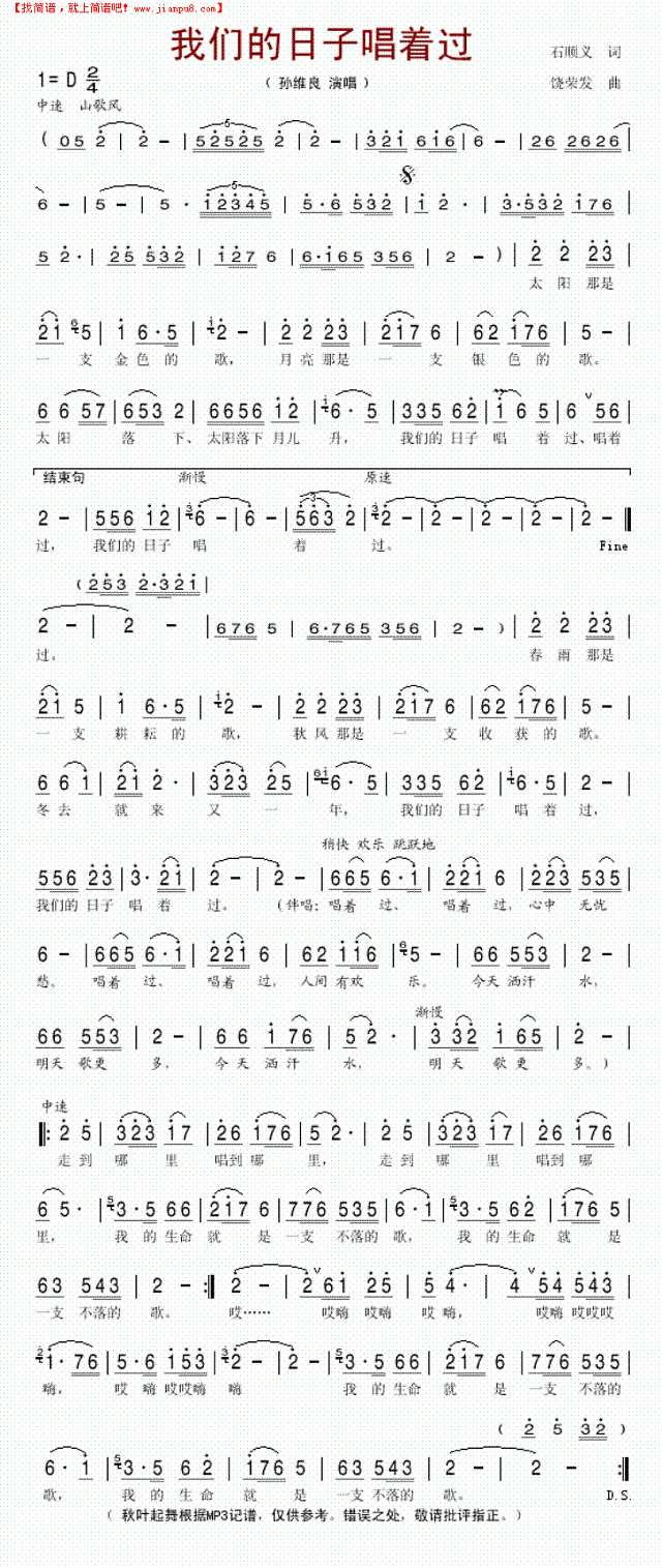 我们的日子唱着过简谱
