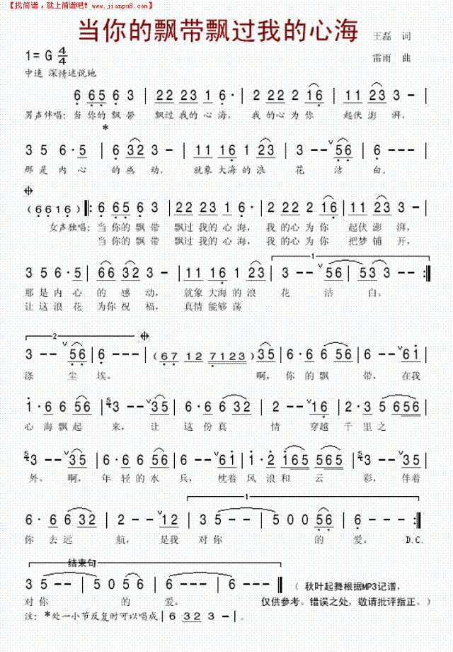 当你的飘带飘过我的心海简谱
