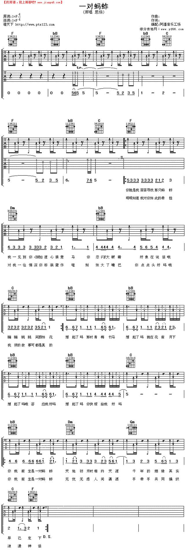 一对蚂蚱吉他谱
