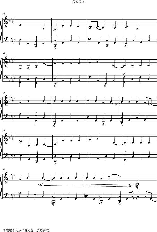无心害你钢琴谱