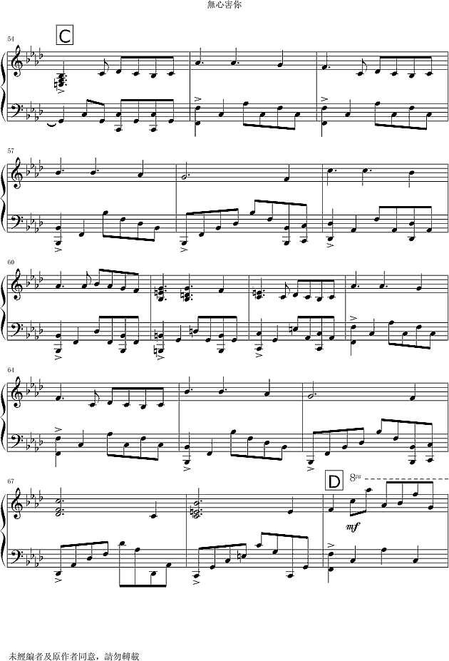 无心害你钢琴谱