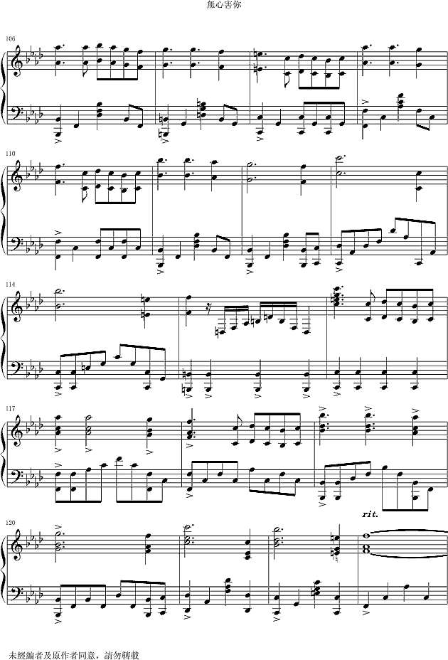 无心害你钢琴谱