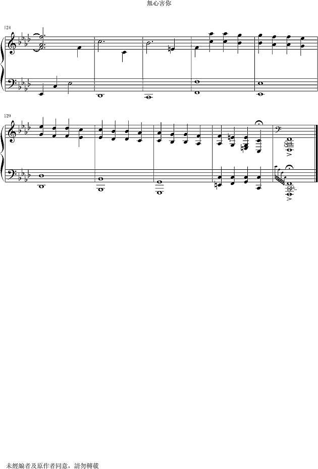 无心害你钢琴谱