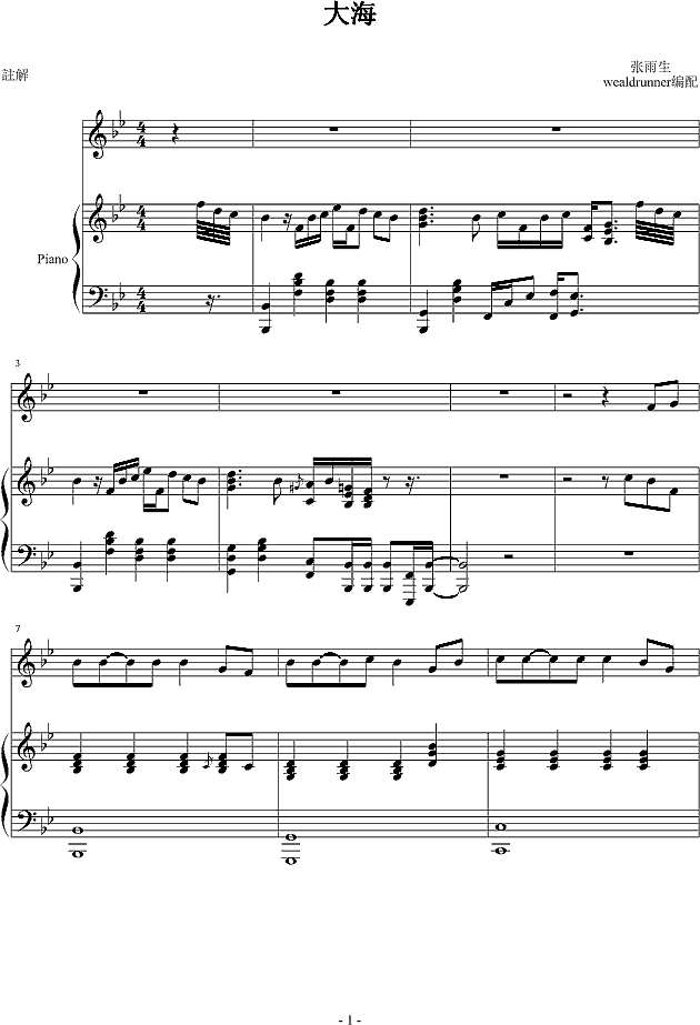 大海（弹唱谱）钢琴谱