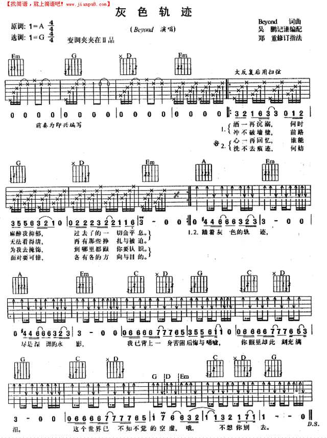 灰色的轨迹吉他谱