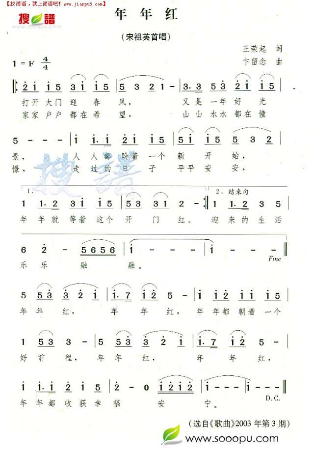 年年红简谱

