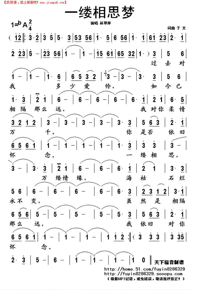 一缕相思梦简谱
