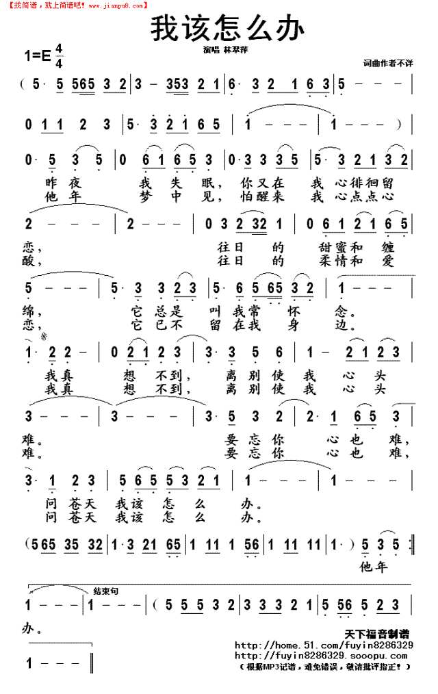 我该怎么办简谱

