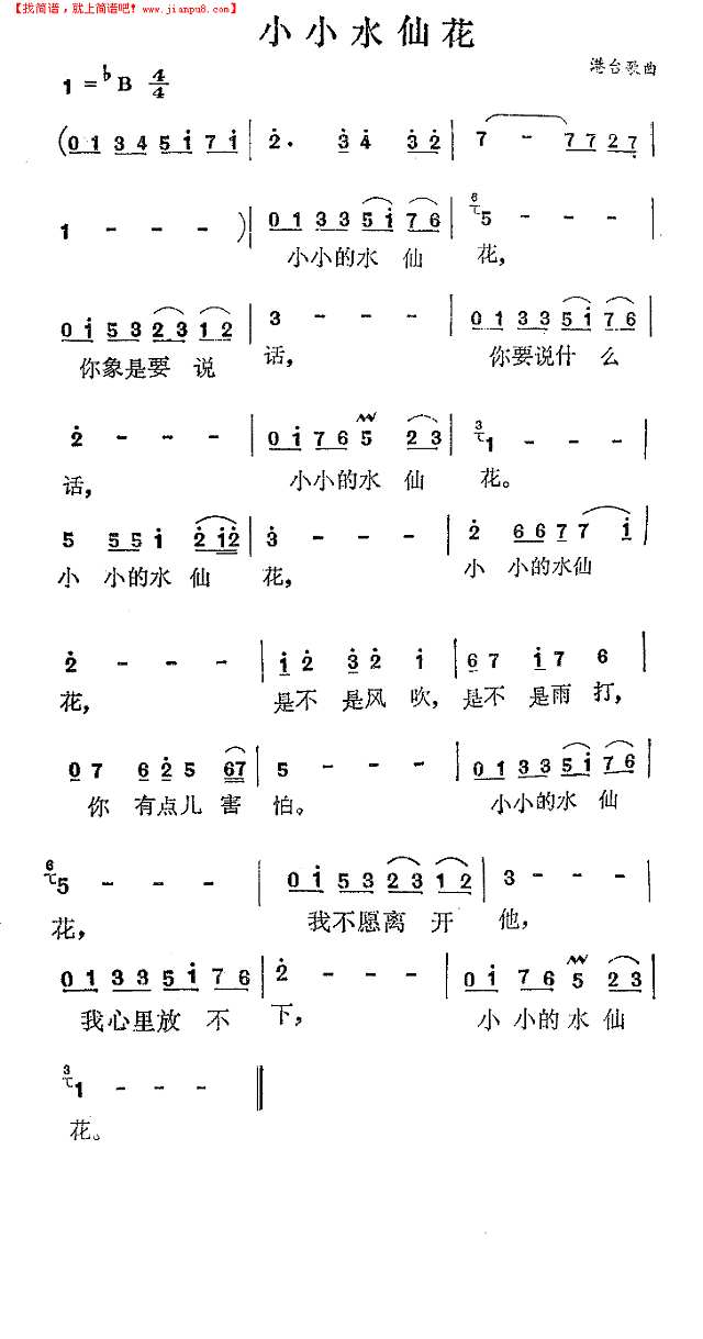 小小水仙简谱