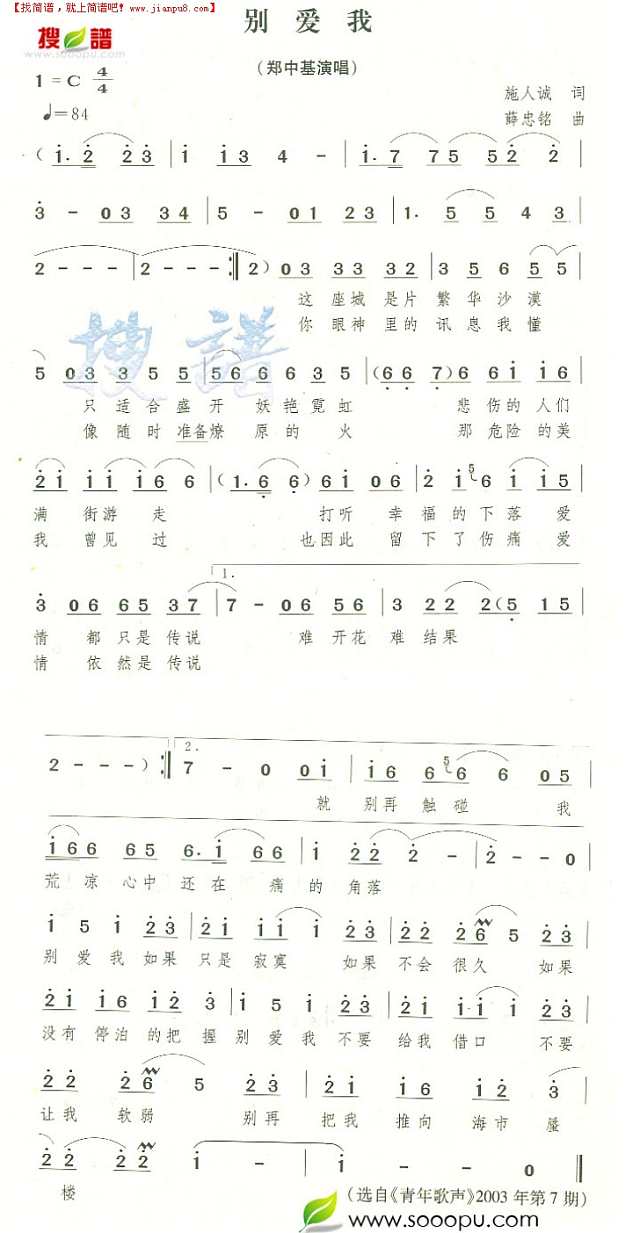 别爱我简谱