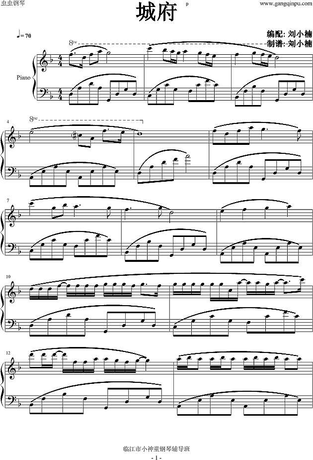 城府- 许嵩钢琴谱